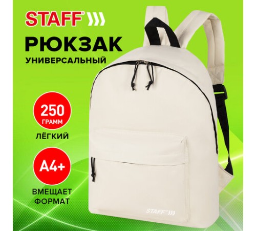 Рюкзак STAFF STREET универсальный, бежевый, 38x28x12 см, 272557