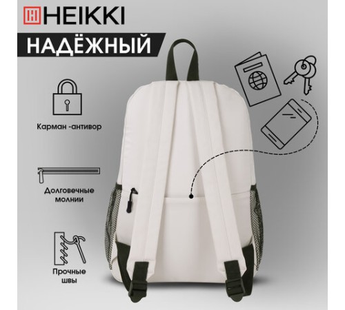 Рюкзак HEIKKI ULTRA (ХЕЙКИ) универсальный, карман-антивор, бежевый, 42х30х14 см, 272558