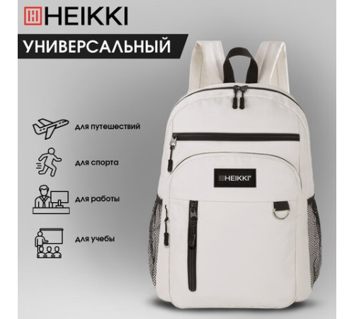 Рюкзак HEIKKI ULTRA (ХЕЙКИ) универсальный, карман-антивор, бежевый, 42х30х14 см, 272558