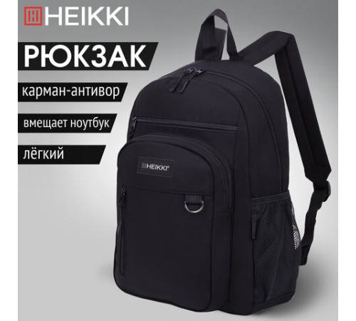 Рюкзак HEIKKI ULTRA (ХЕЙКИ) универсальный, карман-антивор, черный, 42х30х14 см, 272559