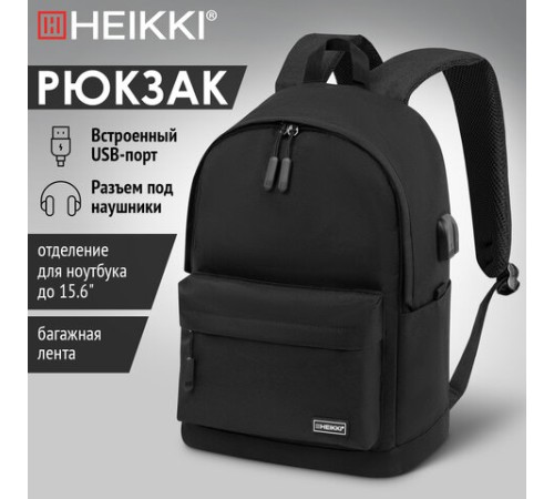 Рюкзак HEIKKI ACTIVE (ХЕЙКИ) универсальный, отделение для ноутбука, USB-порт, черный, 44х31х14 см, 272560