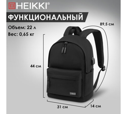 Рюкзак HEIKKI ACTIVE (ХЕЙКИ) универсальный, отделение для ноутбука, USB-порт, черный, 44х31х14 см, 272560