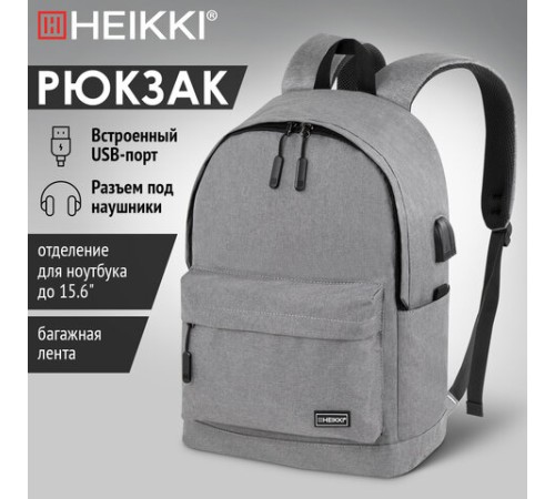 Рюкзак HEIKKI ACTIVE (ХЕЙКИ) универсальный, отделение для ноутбука, USB-порт, серый, 44х31х14 см, 272561