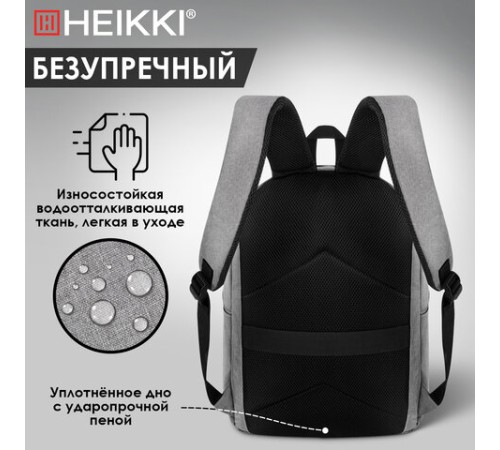 Рюкзак HEIKKI ACTIVE (ХЕЙКИ) универсальный, отделение для ноутбука, USB-порт, серый, 44х31х14 см, 272561