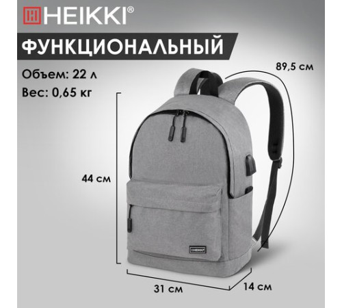 Рюкзак HEIKKI ACTIVE (ХЕЙКИ) универсальный, отделение для ноутбука, USB-порт, серый, 44х31х14 см, 272561