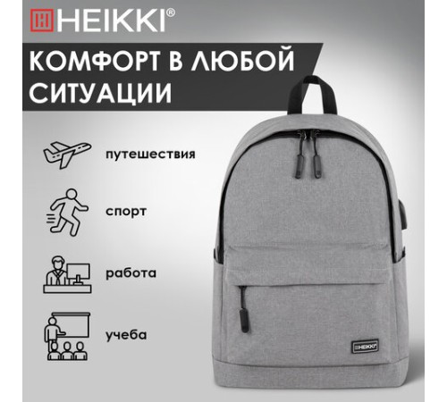 Рюкзак HEIKKI ACTIVE (ХЕЙКИ) универсальный, отделение для ноутбука, USB-порт, серый, 44х31х14 см, 272561