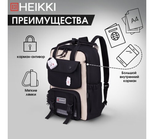 Рюкзак HEIKKI COMBO (ХЕЙКИ), сумка-шоппер, косметичка, пенал В ПОДАРОК, бело-черный, 42х30х14 см,272565