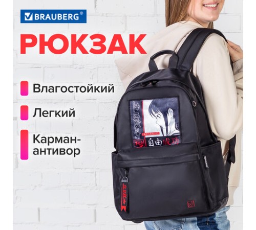Рюкзак BRAUBERG FASHION CITY универсальный, карман-антивор, 