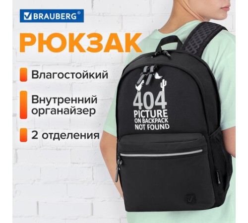 Рюкзак BRAUBERG FASHION CITY универсальный, 2 отделения, 