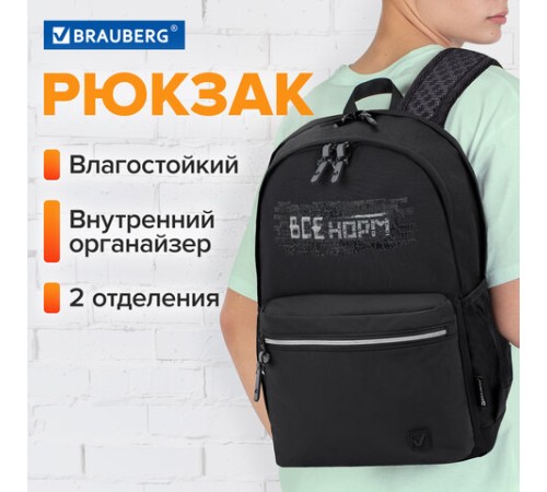 Рюкзак BRAUBERG FASHION CITY универсальный, 2 отделения, 