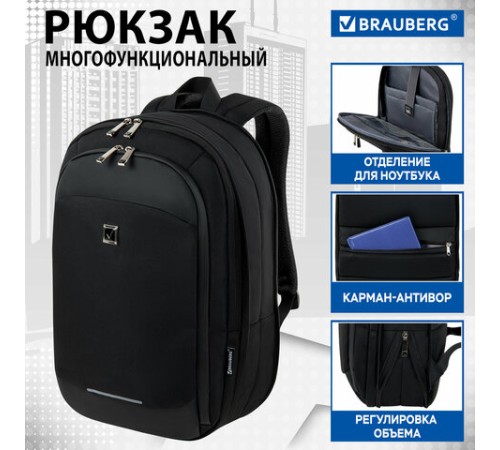 Рюкзак BRAUBERG FUNCTIONAL с отделением для ноутбука, 2 отделения, карман-антивор, 