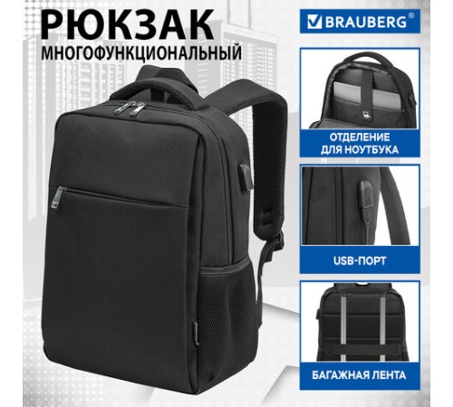 Рюкзак BRAUBERG FUNCTIONAL с отделением для ноутбука, USB-порт, багажная лента, 