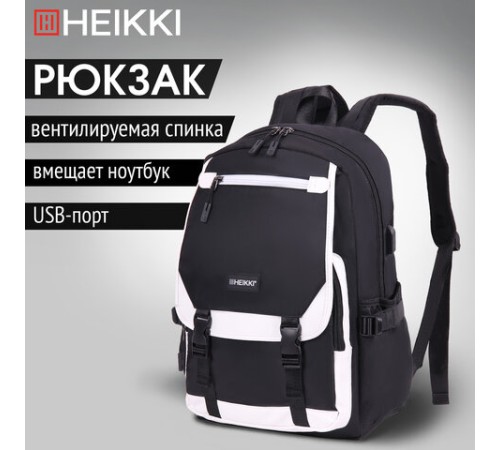 Рюкзак HEIKKI FUSION (ХЕЙКИ) универсальный, USB-порт, черный с белыми вставками, 45х31х15 см, 272578