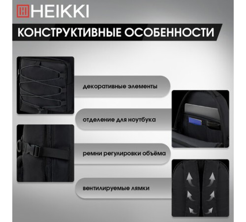 Рюкзак HEIKKI CHALLENGE (ХЕЙКИ) универсальный, карман для ноутбука, 