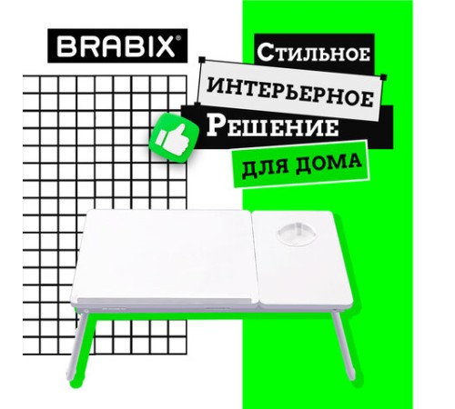 Столик складной для ноутбука/завтрака BRABIX BT-004 (560х320х270 мм), регулировка наклона, белый, 532906 Столик складной для ноутбука/завтрака BRABIX BT-004 (560х320х270 мм), регулировка наклона, белый, 532906