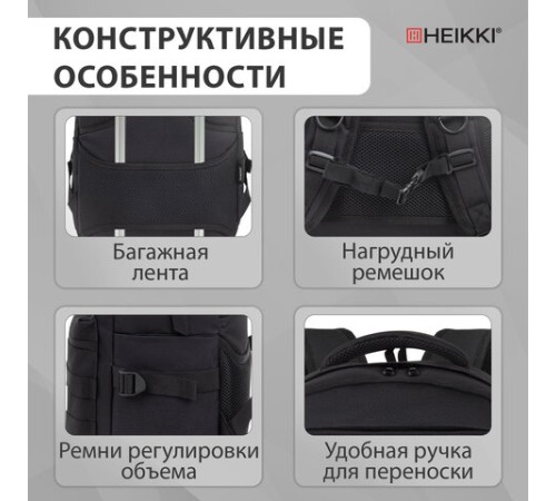 Рюкзак HEIKKI STRATEGY (ХЕЙКИ) универсальный, отделение для ноутбука, багажная лента, черный, 46х31х13 см, 272583