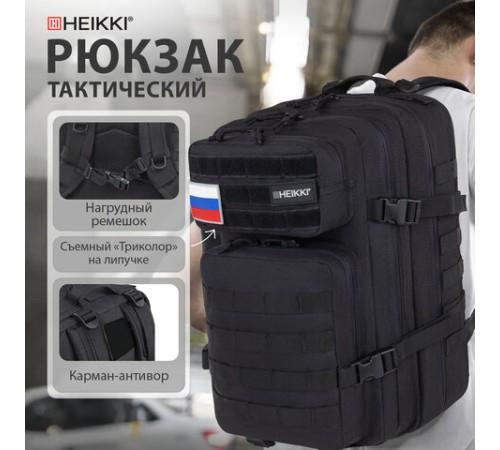 Рюкзак HEIKKI STRATEGY (ХЕЙКИ) тактический, 2 отделения, система Молле, черный, 46х30х20 см, 272584