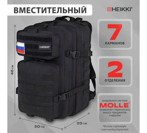 Рюкзак HEIKKI STRATEGY (ХЕЙКИ) тактический, 2 отделения, система Молле, черный, 46х30х20 см, 272584