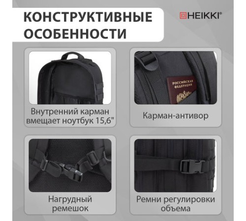 Рюкзак HEIKKI STRATEGY (ХЕЙКИ) тактический, 2 отделения, система Молле, черный, 46х30х20 см, 272584
