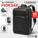 Рюкзак-сумка HEIKKI PRIORITY (ХЕЙКИ) с отделением для ноутбука, 2 отделения, черный, 45x31x15 см, 272587