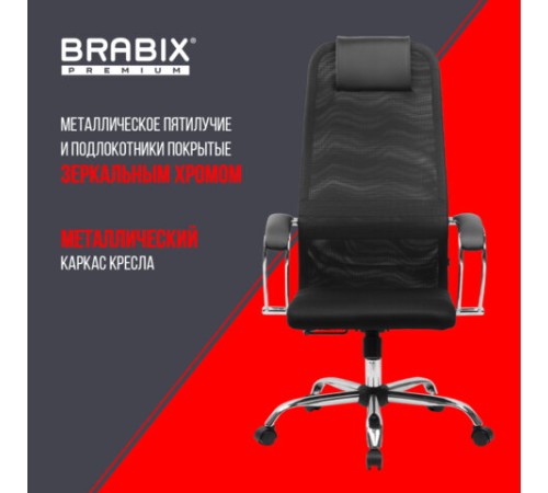 Кресло BRABIX PREMIUM "Ultimate EX-800" хром, плотная двойная сетка Х2, черное, 532911