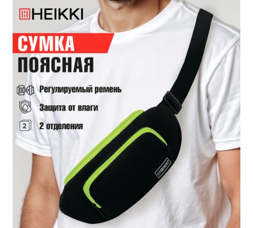 Сумка на пояс HEIKKI RIO (ХЕЙКИ), карман, регулируемый ремень, черная/салатовая, 30х12x10 см, 272615