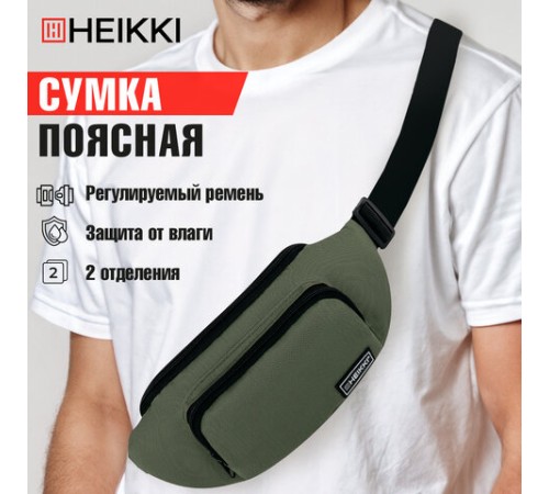 Сумка на пояс HEIKKI RIO (ХЕЙКИ), карман, регулируемый ремень, хаки, 30х12x10 см, 272616