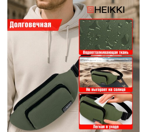 Сумка на пояс HEIKKI RIO (ХЕЙКИ), карман, регулируемый ремень, хаки, 30х12x10 см, 272616