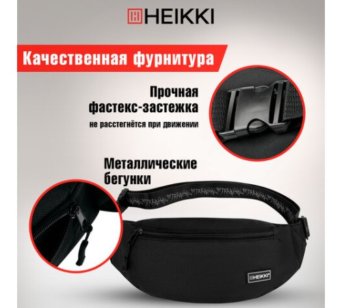 Сумка на пояс HEIKKI RIO (ХЕЙКИ), два отделения, регулируемый ремень, черная с белым, 38х12х8 см, 272617