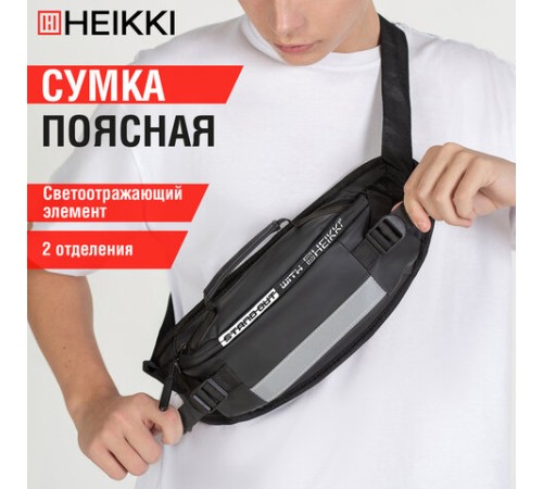 Сумка на пояс HEIKKI RIO (ХЕЙКИ), два отделения, регулируемый ремень, светоотражающий элемент, 36х9х13 см, 272618