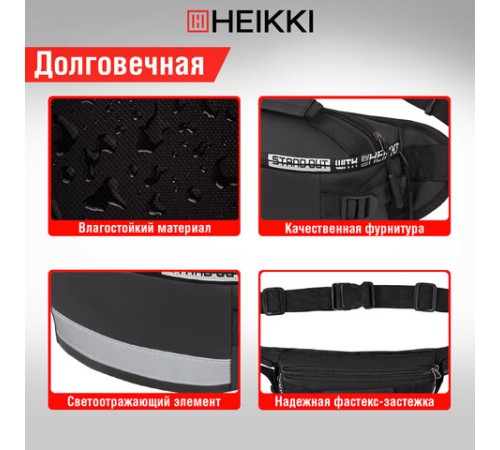 Сумка на пояс HEIKKI RIO (ХЕЙКИ), два отделения, регулируемый ремень, светоотражающий элемент, 36х9х13 см, 272618