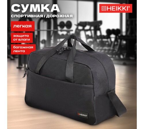 Сумка спортивная HEIKKI MOVE (ХЕЙКИ), карман на молнии, черная, 30x45x20 см, 272620