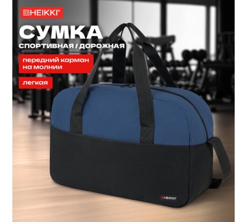 Сумка спортивная HEIKKI BASE (ХЕЙКИ), карман на молнии, черная/темно-синяя, 30x44x17 см, 272622