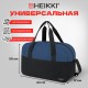 Сумка спортивная HEIKKI BASE (ХЕЙКИ), карман на молнии, черная/темно-синяя, 30x44x17 см, 272622
