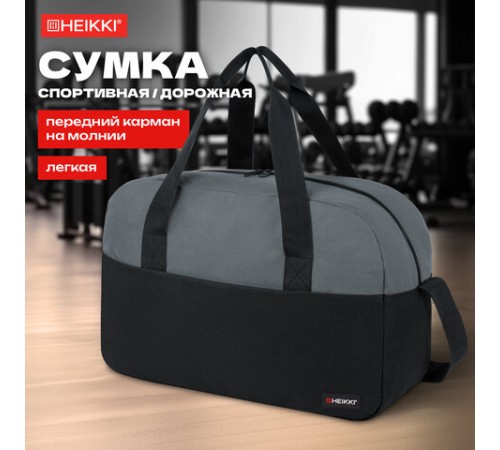Сумка спортивная HEIKKI BASE (ХЕЙКИ), карман на молнии, черная/темно-серая, 30x44x17 см, 272623