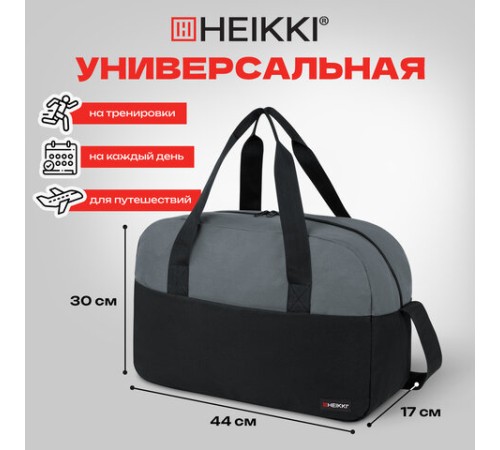 Сумка спортивная HEIKKI BASE (ХЕЙКИ), карман на молнии, черная/темно-серая, 30x44x17 см, 272623