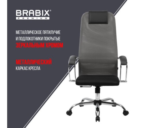 Кресло офисное BRABIX PREMIUM "Ultimate EX-800" хром, плотная двойная сетка Х2, черное/серое, 532912