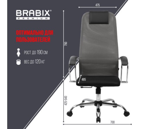 Кресло офисное BRABIX PREMIUM "Ultimate EX-800" хром, плотная двойная сетка Х2, черное/серое, 532912