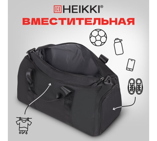 Сумка спортивная HEIKKI MOVE PLUS (ХЕЙКИ) с отделением для обуви и мокрых вещей, черная, 21x45x20 см, 272626
