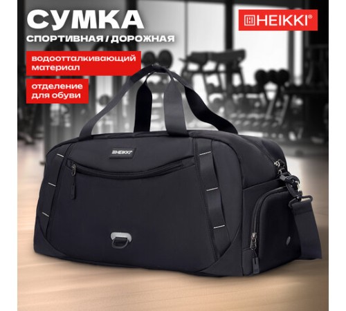 Сумка спортивная HEIKKI MOVE PLUS (ХЕЙКИ) с отделением для обуви, черная с серыми вставками, 26х51х27 см, 272627
