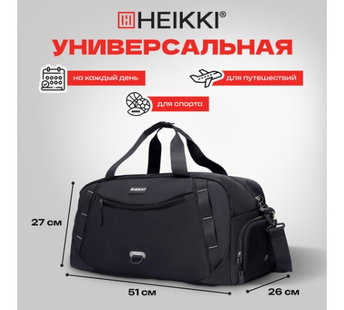 Сумка спортивная HEIKKI MOVE PLUS (ХЕЙКИ) с отделением для обуви, черная с серыми вставками, 26х51х27 см, 272627