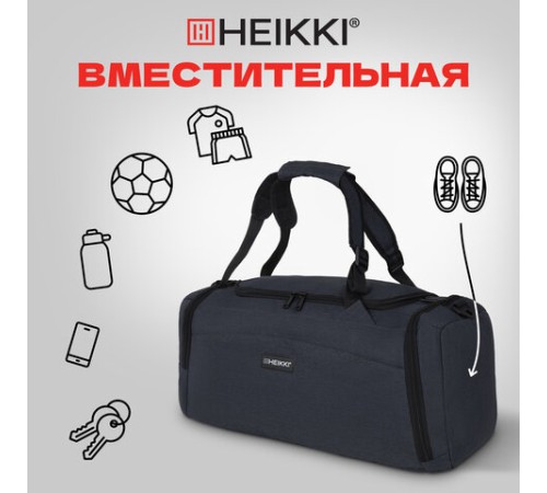 Сумка спортивная HEIKKI TRAVEL (ХЕЙКИ) с отделением для обуви, 7 карманов, темно-серая, 23х48х25 см, 272628