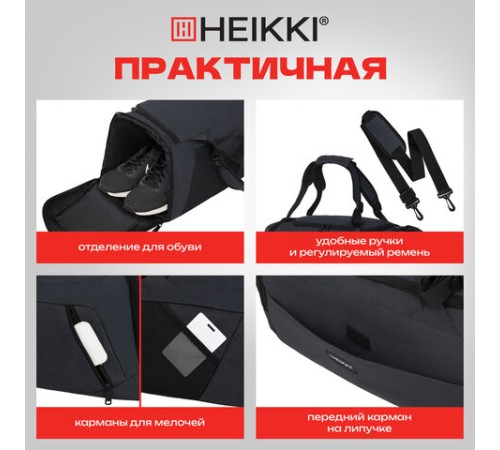 Сумка спортивная HEIKKI TRAVEL (ХЕЙКИ) с отделением для обуви, 7 карманов, темно-серая, 23х48х25 см, 272628