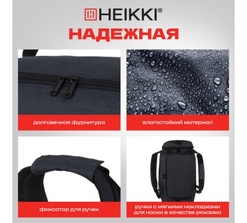 Сумка спортивная HEIKKI TRAVEL (ХЕЙКИ) с отделением для обуви, 7 карманов, темно-серая, 23х48х25 см, 272628