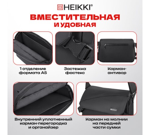 Сумка на плечо большая HEIKKI STREAM (ХЕЙКИ), карман-антивор, А5, черная, 22х31х8 см, 272640