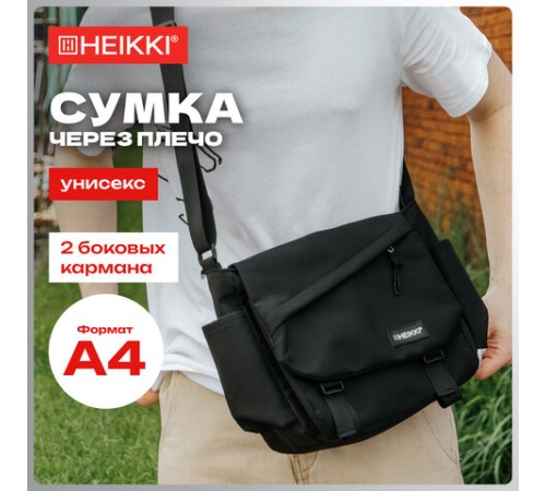 Сумка на плечо большая HEIKKI STREAM (ХЕЙКИ) два отделения, боковые карманы, А4, черная, 26х32х11 см, 272641