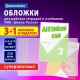 Обложки ПВХ для рабочих тетрадей и учебников, НАБОР 