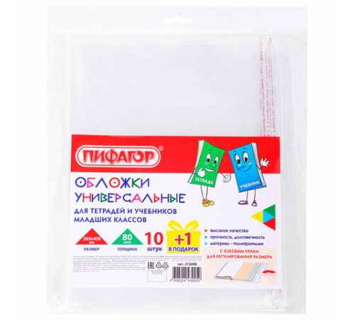 Обложки ПП для учебников младших классов и рабочих тетрадей, НАБОР 