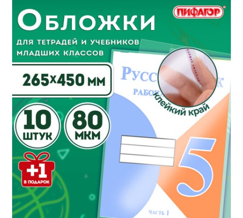 Обложки ПП для учебников младших классов и рабочих тетрадей, НАБОР 