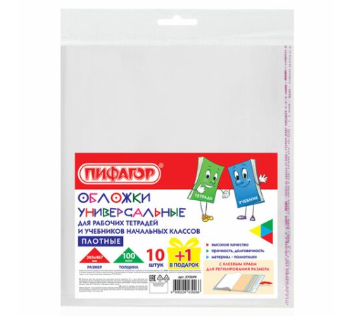 Обложки ПЭ для тетрадей и учебников с клейким краем, НАБОР 